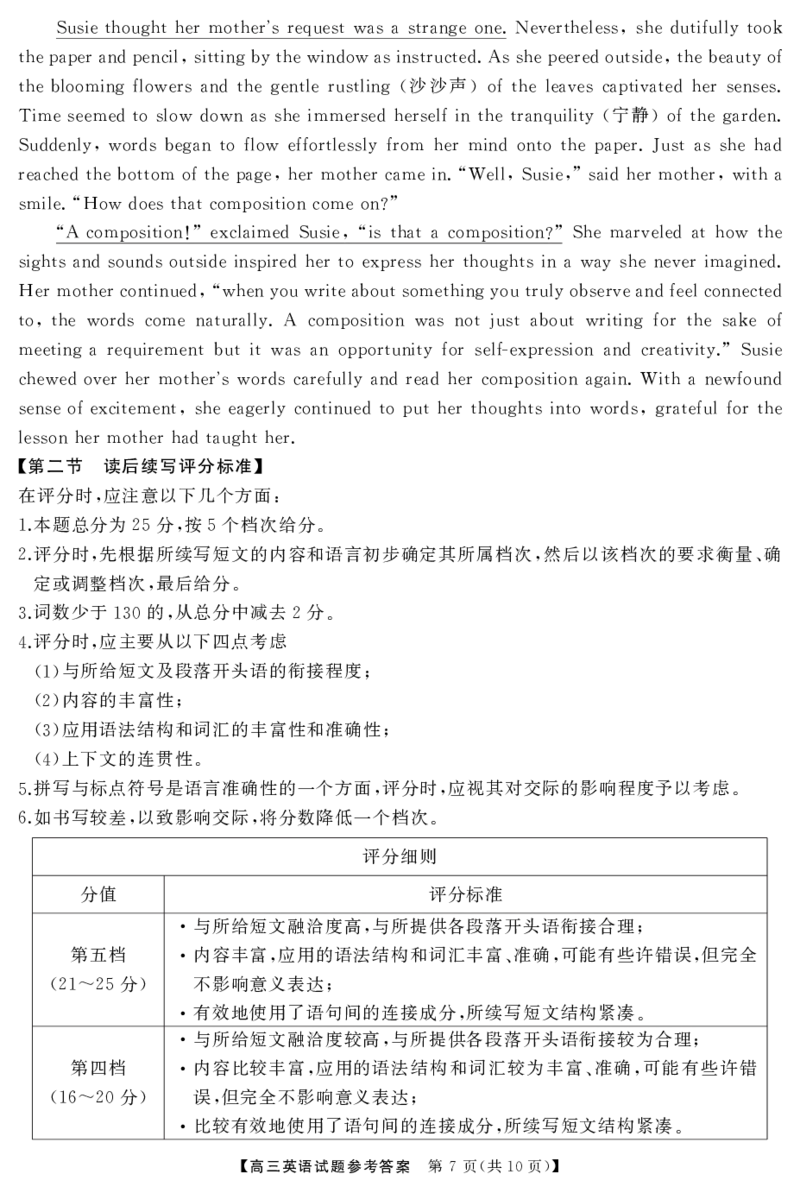 高三英语答案_2024年4月_01按日期_18号_2024届湖南省天壹名校联盟高三下学期4月大联考_湖南省天壹名校联盟2024届高三下学期4月大联考英语试题