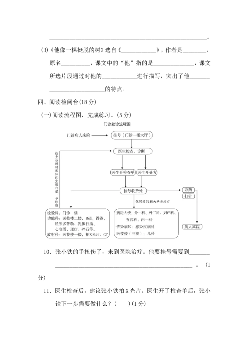 第五单元达标测试卷_小学1-6年级全部试卷_语文_五年级_3-10-2、小学五年级语文下册_3-10-2-2、练习题、作业、试题、试卷_部编（人教）版_单元测试卷