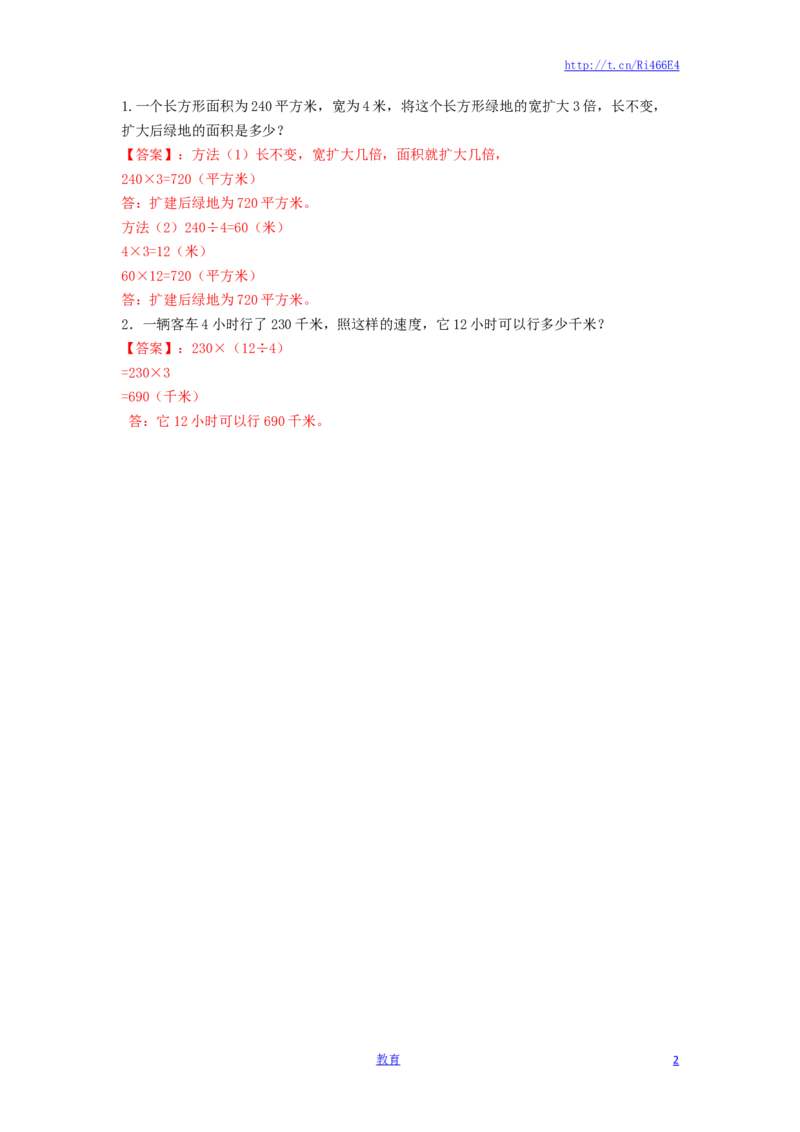 四年级下册数学同步练习-3单元4课时-因数末尾有0的乘法-苏教版解析_小学1-6年级全部试卷_数学_四年级_3-9-4、小学四年级数学下册_3-9-4-2、练习题、作业、试题、试卷_苏教版_课时练