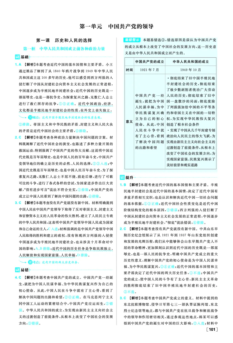 第一课历史和人民的选择_2026版高中必刷题_政治_2026春高中必刷题政治必修3_答案政治必修3