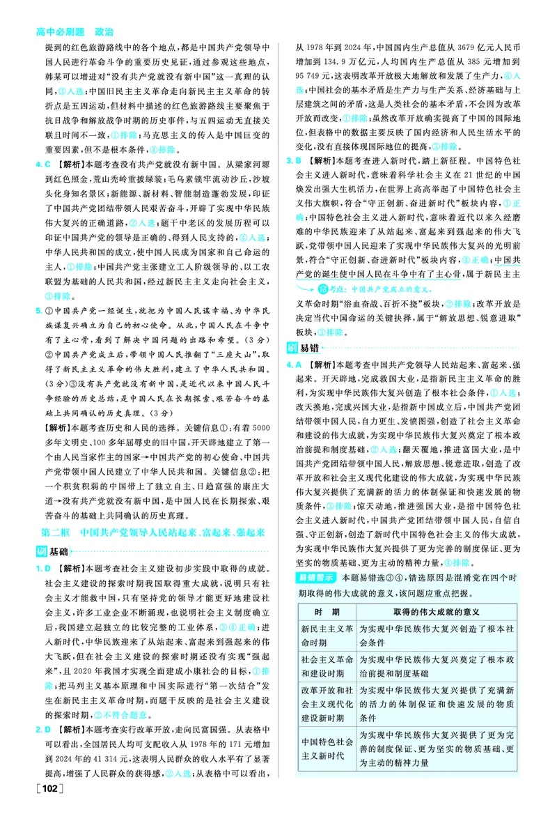 第一课历史和人民的选择_2026版高中必刷题_政治_2026春高中必刷题政治必修3_答案政治必修3