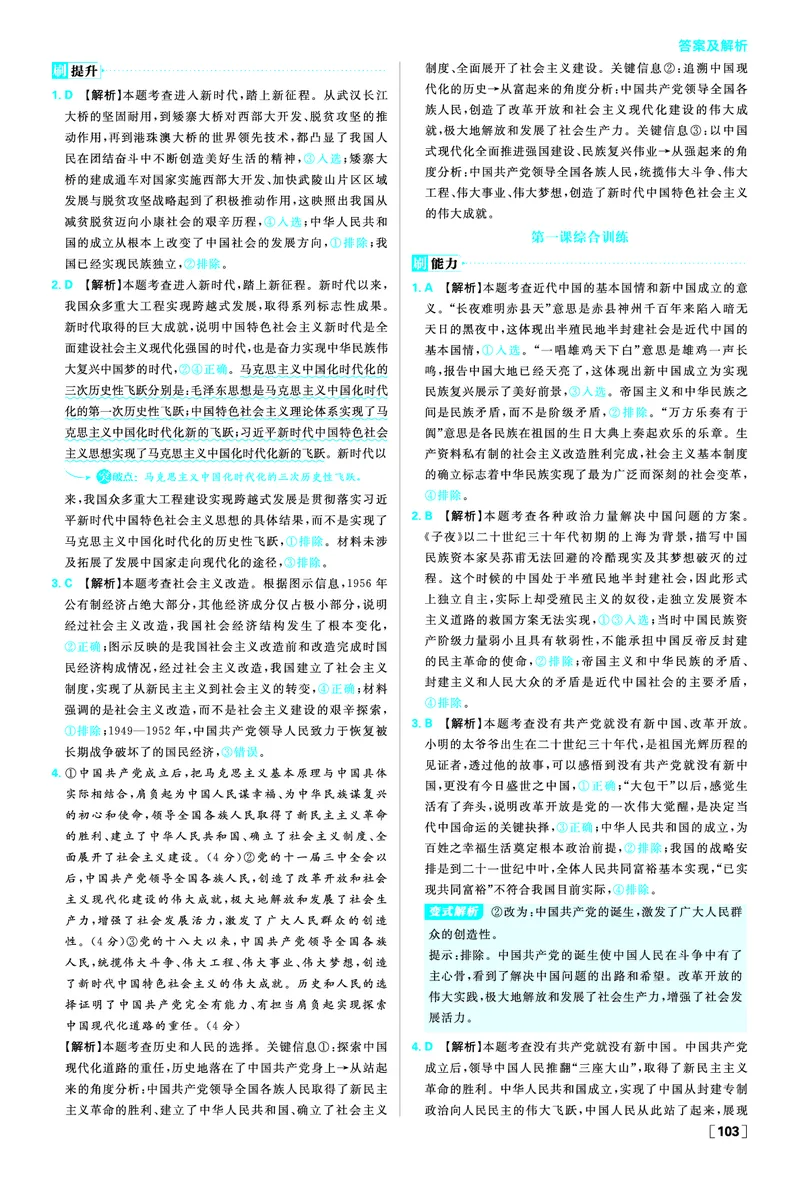第一课历史和人民的选择_2026版高中必刷题_政治_2026春高中必刷题政治必修3_答案政治必修3