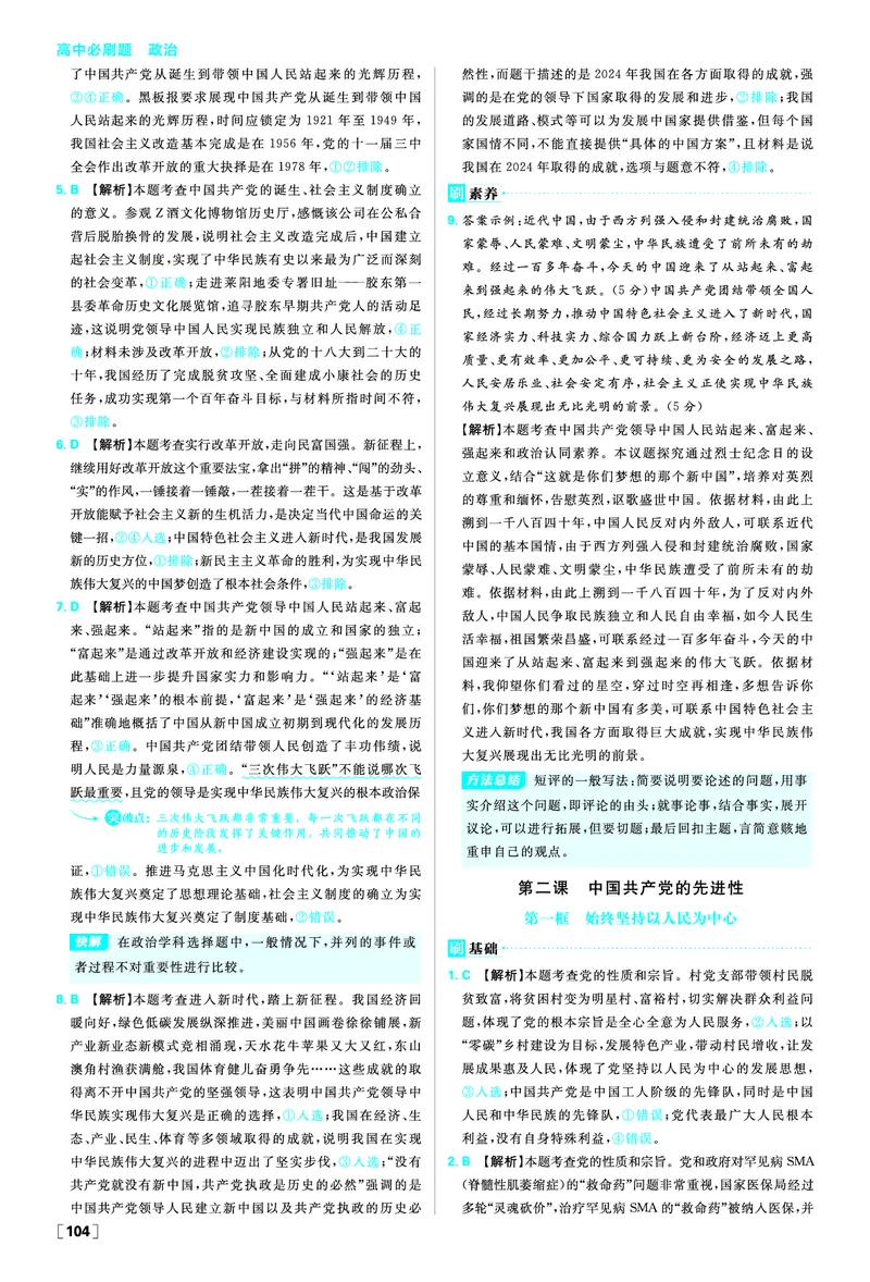 第一课历史和人民的选择_2026版高中必刷题_政治_2026春高中必刷题政治必修3_答案政治必修3