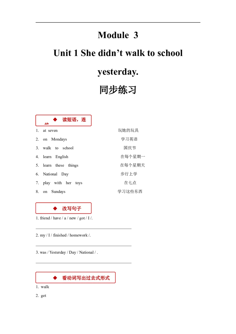 同步练习Module3Unit1（外研）_小学1-6年级全部试卷_英语_四年级_3-9-5、小学四年级英语上册_3-9-5-2、练习题、作业、试题、试卷_外研版一起点_同步练习
