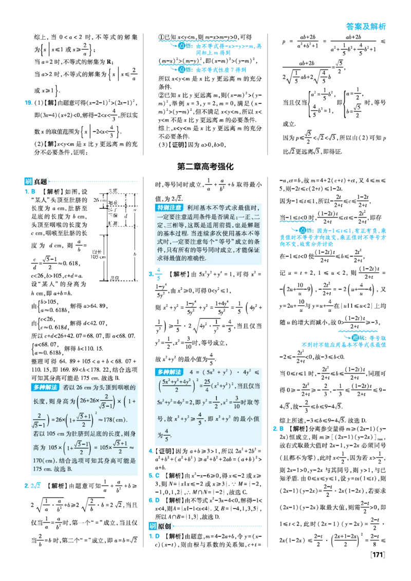 第二章一元二次函数、方程和不等式_数学_2026版高中必刷题数学《人教A版》_2026版高中必刷题人教A版数学必修1_2025秋高中必刷题数学必修第一册RJA_图书答案