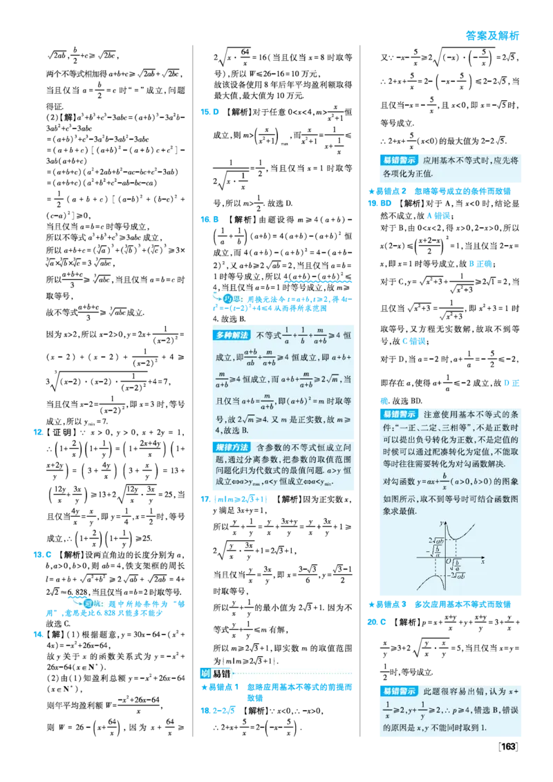 第二章一元二次函数、方程和不等式_数学_2026版高中必刷题数学《人教A版》_2026版高中必刷题人教A版数学必修1_2025秋高中必刷题数学必修第一册RJA_图书答案