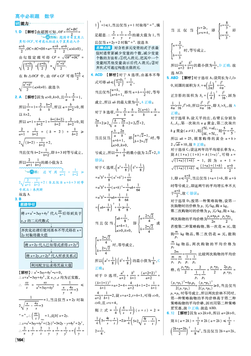 第二章一元二次函数、方程和不等式_数学_2026版高中必刷题数学《人教A版》_2026版高中必刷题人教A版数学必修1_2025秋高中必刷题数学必修第一册RJA_图书答案