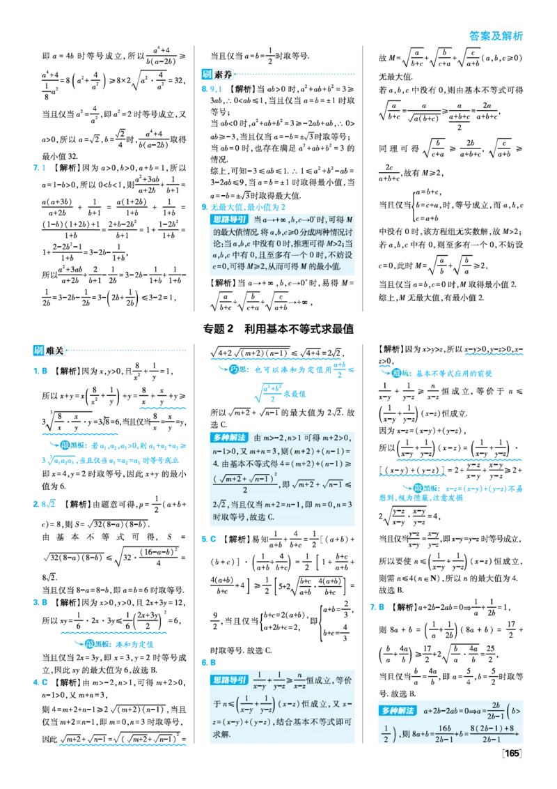 第二章一元二次函数、方程和不等式_数学_2026版高中必刷题数学《人教A版》_2026版高中必刷题人教A版数学必修1_2025秋高中必刷题数学必修第一册RJA_图书答案