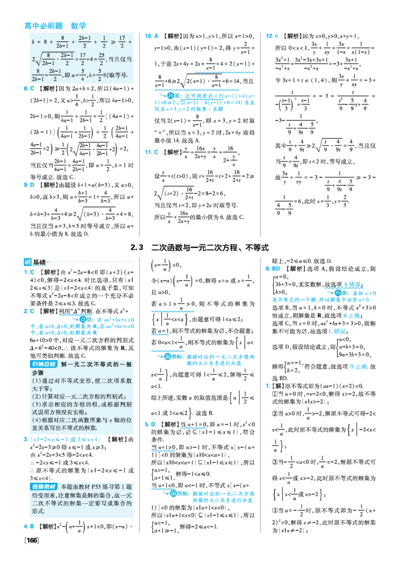 第二章一元二次函数、方程和不等式_数学_2026版高中必刷题数学《人教A版》_2026版高中必刷题人教A版数学必修1_2025秋高中必刷题数学必修第一册RJA_图书答案