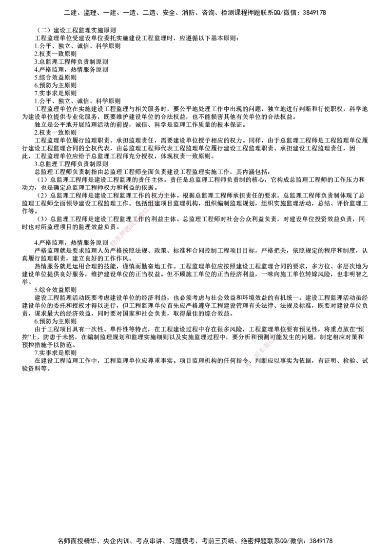 第02讲　建设工程监理实施程序和原则_监理工程师_2025监理工程师_2025年监理工程师SVIP_2025年监理概论法规SVIP_02-基础精讲✿高端面授✿深度强化_第六章　建设工程监理组织