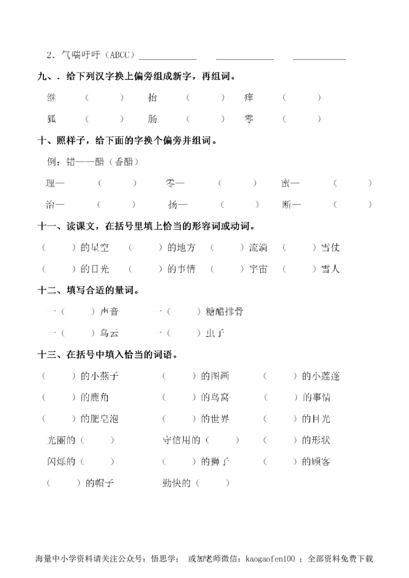 小学三年级下册-部编版语文第五单元同步字词专项练习_小学1-6年级全部试卷_语文_三年级_3-8-2、小学三年级语文下册_3-8-2-2、练习题、作业、试题、试卷_部编（人教）版_单元测试卷