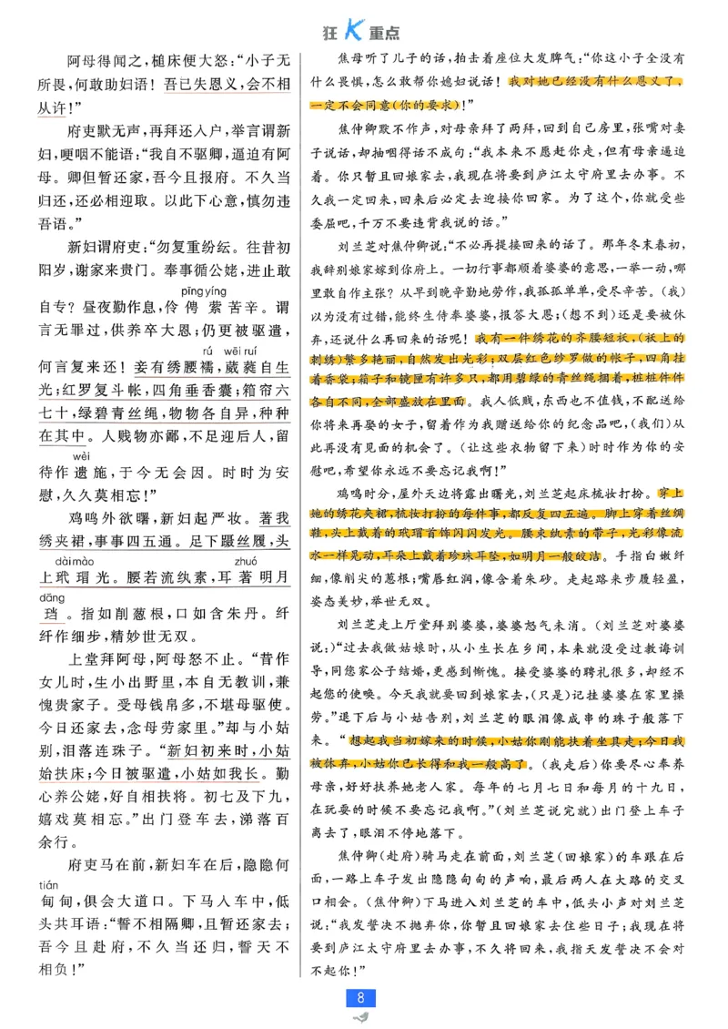 狂k重点语文选修下_2026版高中必刷题_语文_05.2026春高中必刷题语文选修下