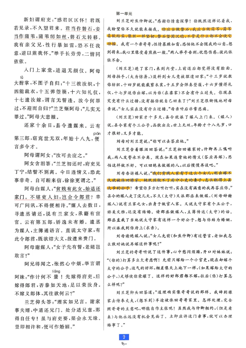 狂k重点语文选修下_2026版高中必刷题_语文_05.2026春高中必刷题语文选修下