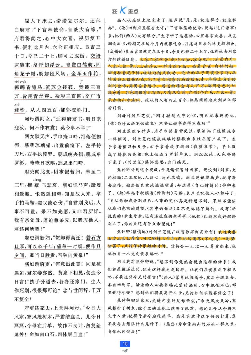 狂k重点语文选修下_2026版高中必刷题_语文_05.2026春高中必刷题语文选修下