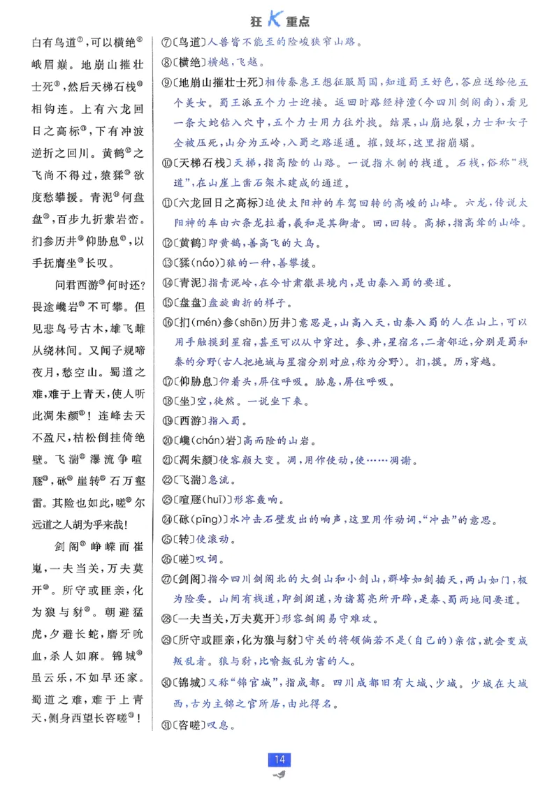 狂k重点语文选修下_2026版高中必刷题_语文_05.2026春高中必刷题语文选修下