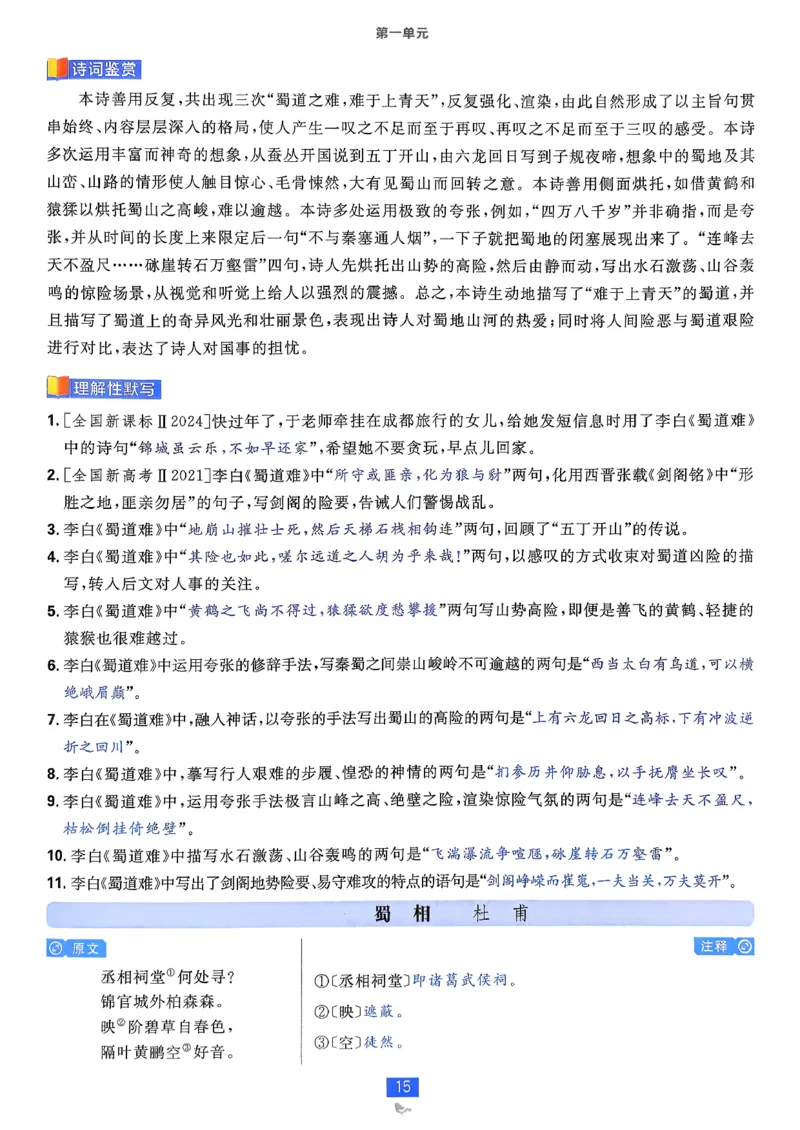狂k重点语文选修下_2026版高中必刷题_语文_05.2026春高中必刷题语文选修下