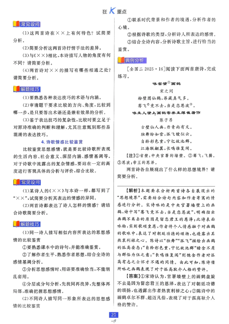 狂k重点语文选修下_2026版高中必刷题_语文_05.2026春高中必刷题语文选修下