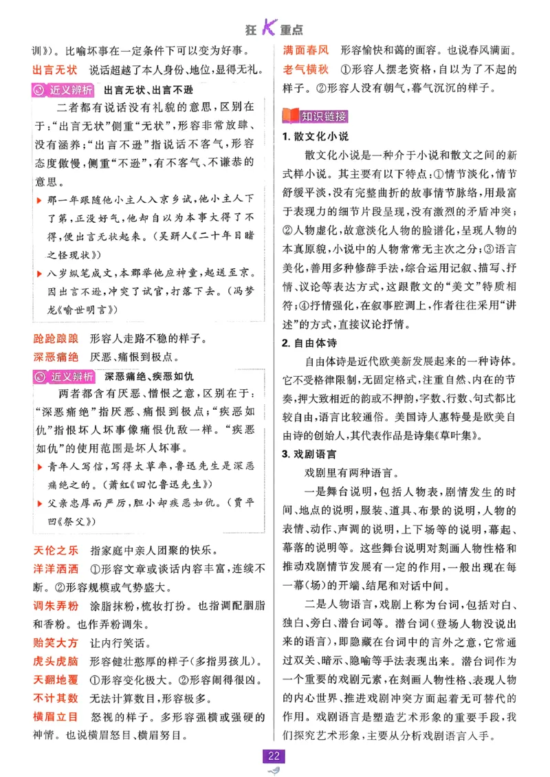 狂k重点语文选修下_2026版高中必刷题_语文_05.2026春高中必刷题语文选修下