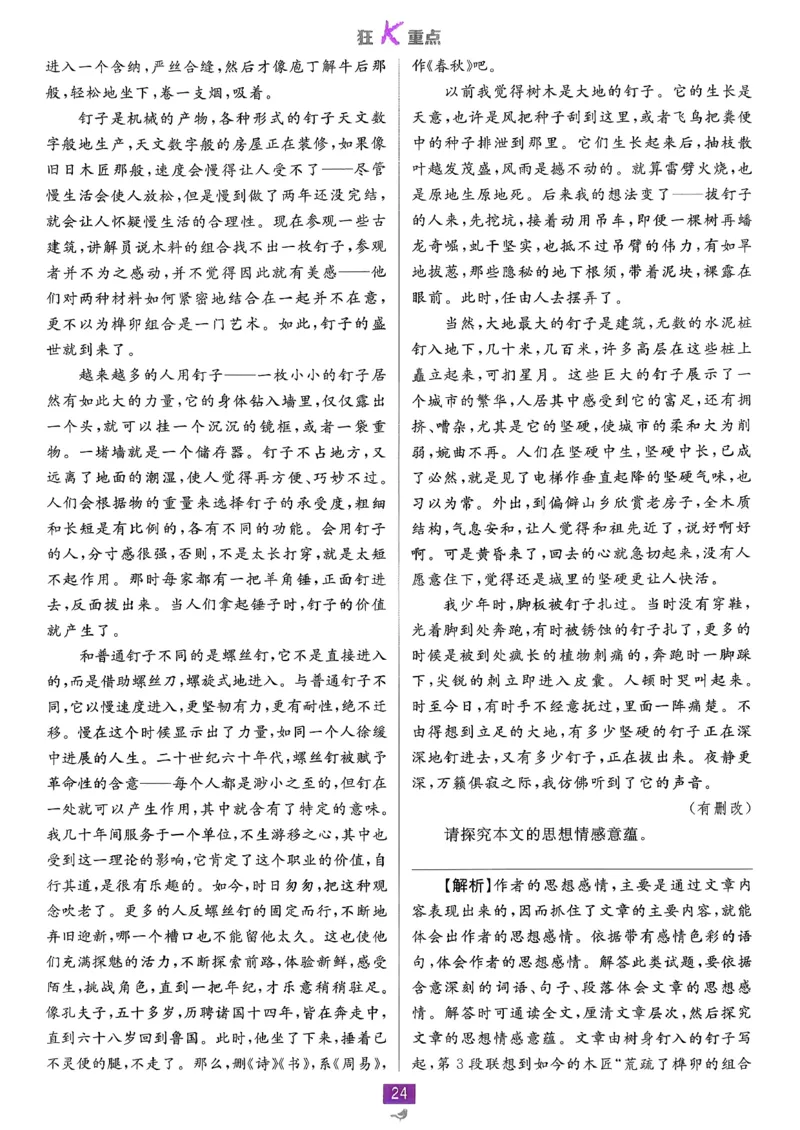 狂k重点语文选修下_2026版高中必刷题_语文_05.2026春高中必刷题语文选修下