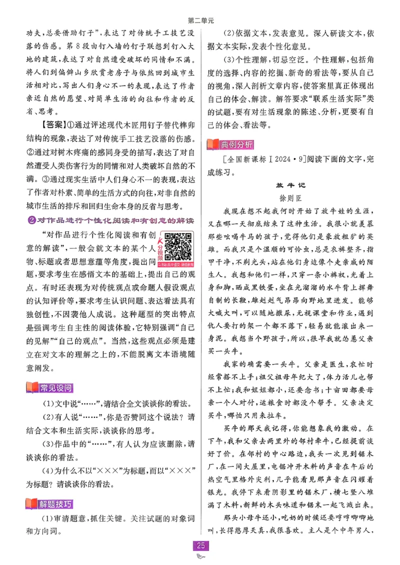 狂k重点语文选修下_2026版高中必刷题_语文_05.2026春高中必刷题语文选修下