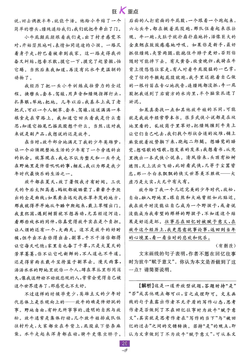 狂k重点语文选修下_2026版高中必刷题_语文_05.2026春高中必刷题语文选修下