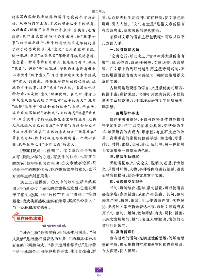 狂k重点语文选修下_2026版高中必刷题_语文_05.2026春高中必刷题语文选修下