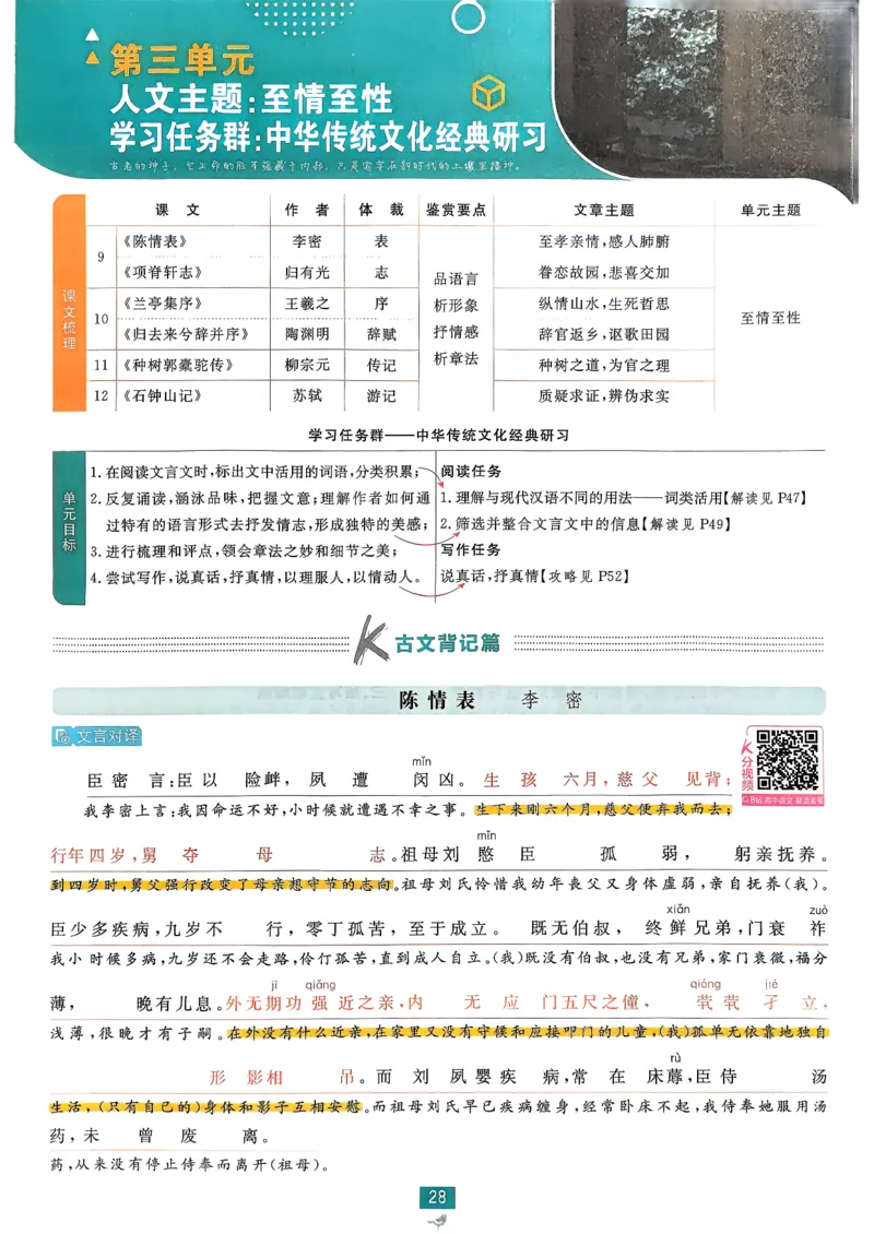 狂k重点语文选修下_2026版高中必刷题_语文_05.2026春高中必刷题语文选修下