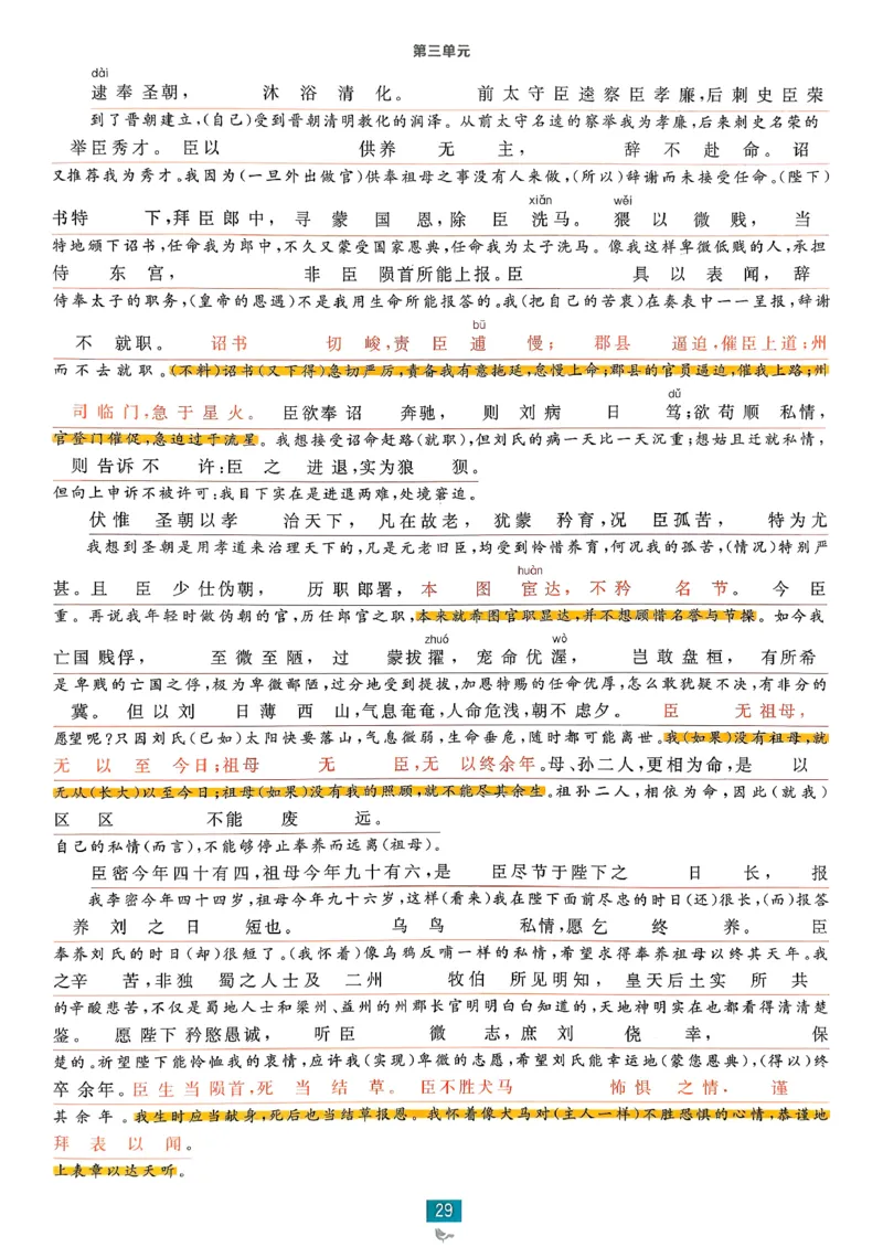 狂k重点语文选修下_2026版高中必刷题_语文_05.2026春高中必刷题语文选修下