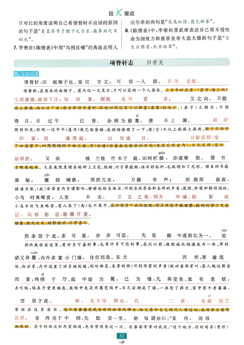 狂k重点语文选修下_2026版高中必刷题_语文_05.2026春高中必刷题语文选修下