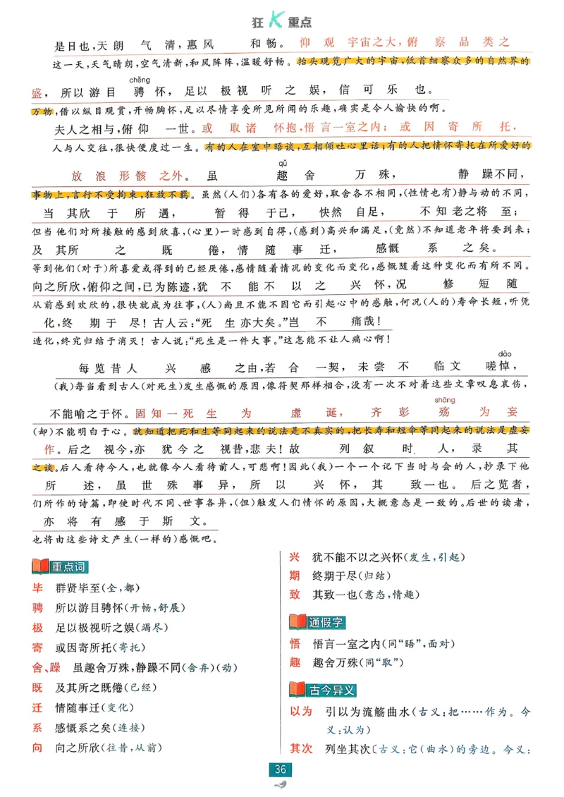 狂k重点语文选修下_2026版高中必刷题_语文_05.2026春高中必刷题语文选修下