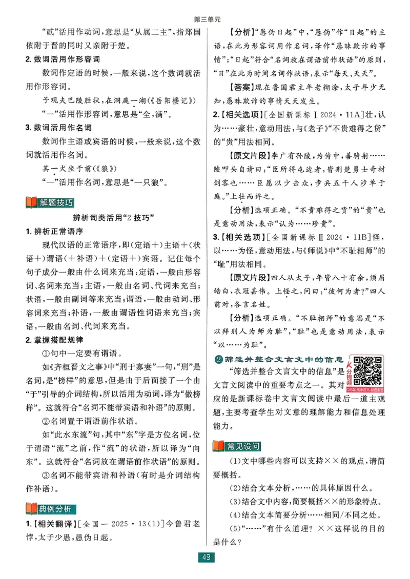 狂k重点语文选修下_2026版高中必刷题_语文_05.2026春高中必刷题语文选修下