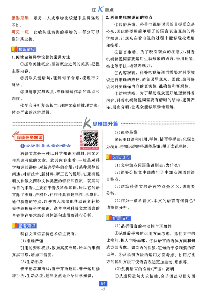 狂k重点语文选修下_2026版高中必刷题_语文_05.2026春高中必刷题语文选修下