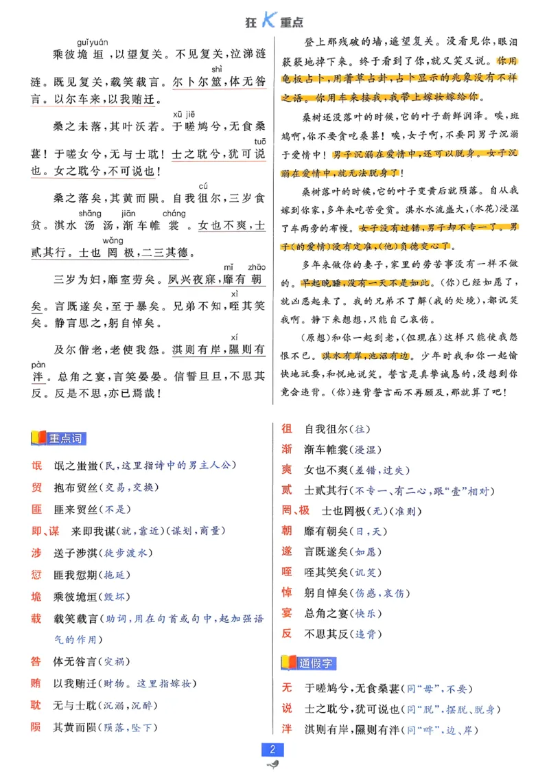 狂k重点语文选修下_2026版高中必刷题_语文_05.2026春高中必刷题语文选修下