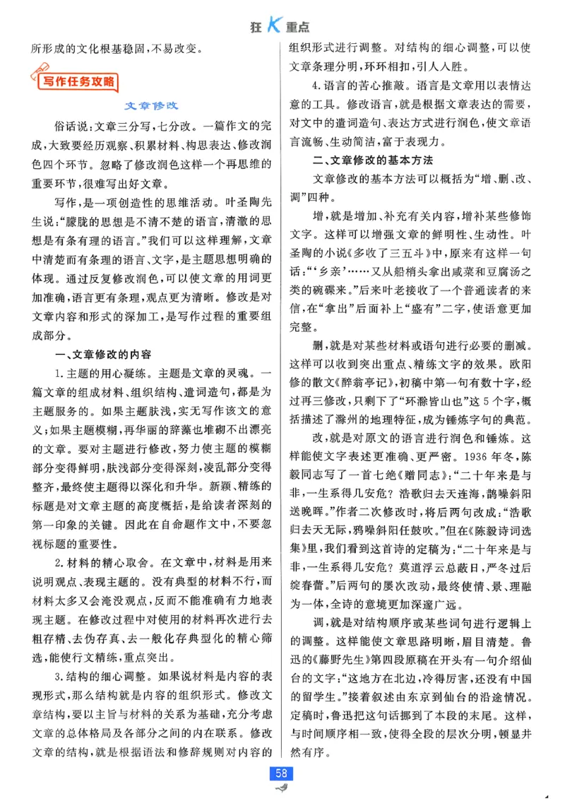 狂k重点语文选修下_2026版高中必刷题_语文_05.2026春高中必刷题语文选修下