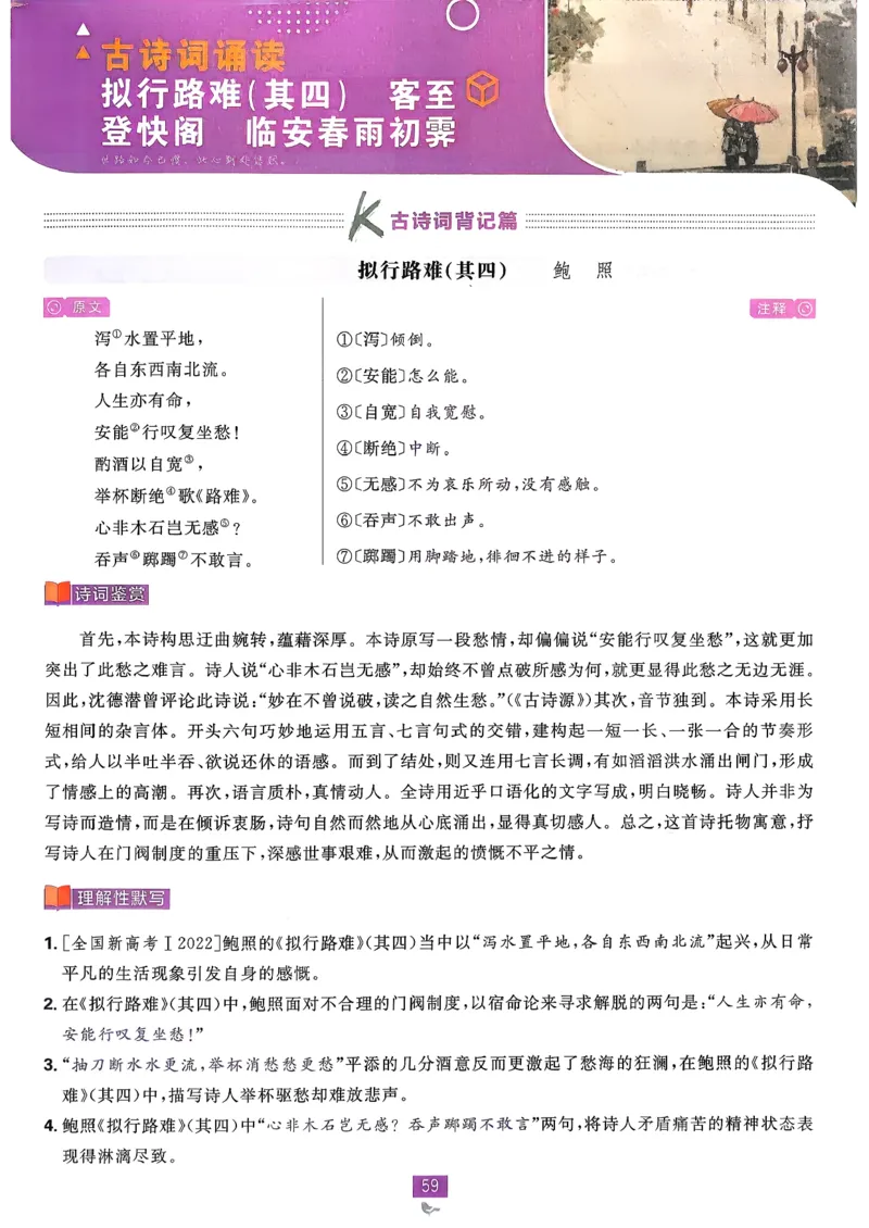 狂k重点语文选修下_2026版高中必刷题_语文_05.2026春高中必刷题语文选修下