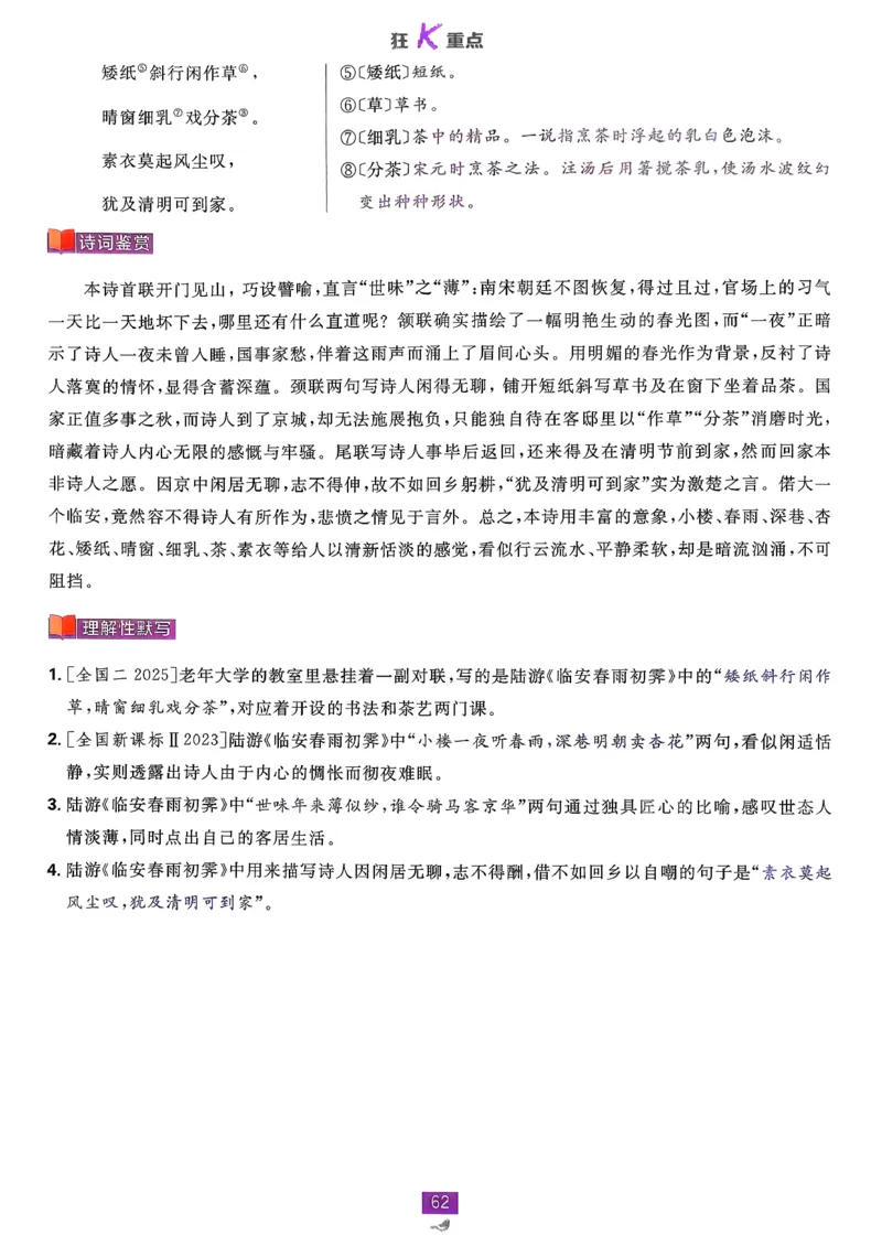 狂k重点语文选修下_2026版高中必刷题_语文_05.2026春高中必刷题语文选修下