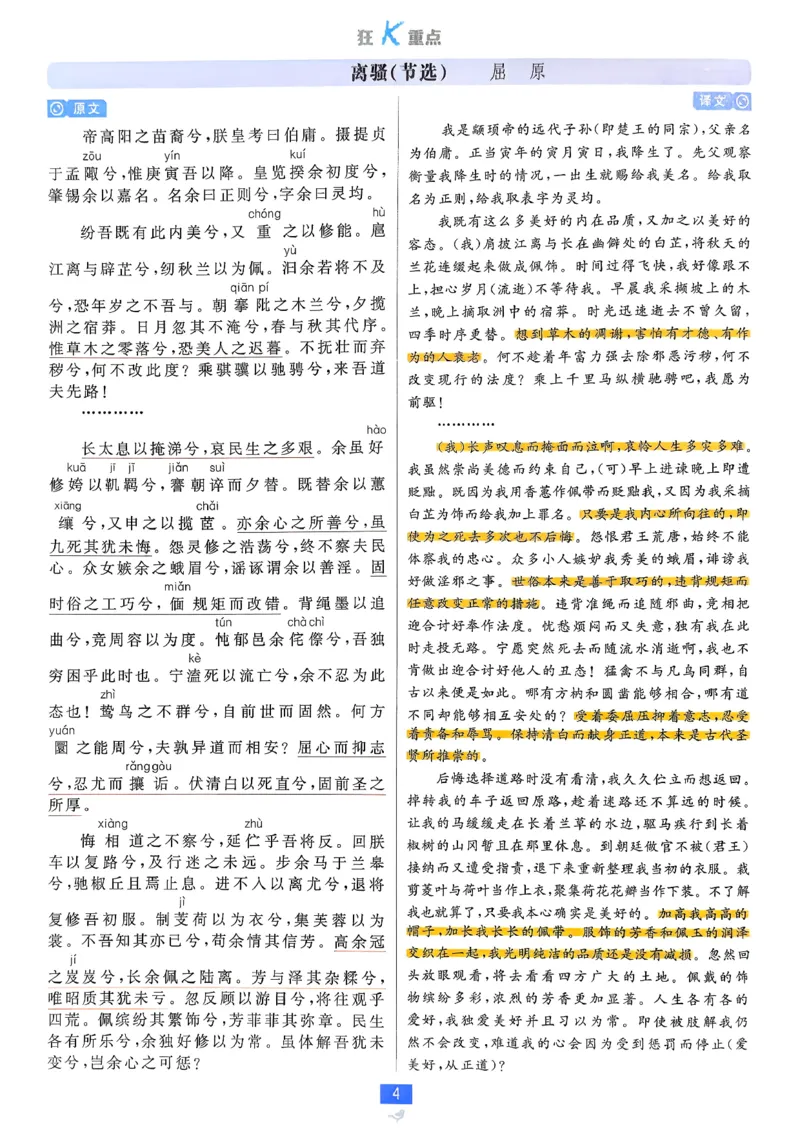 狂k重点语文选修下_2026版高中必刷题_语文_05.2026春高中必刷题语文选修下