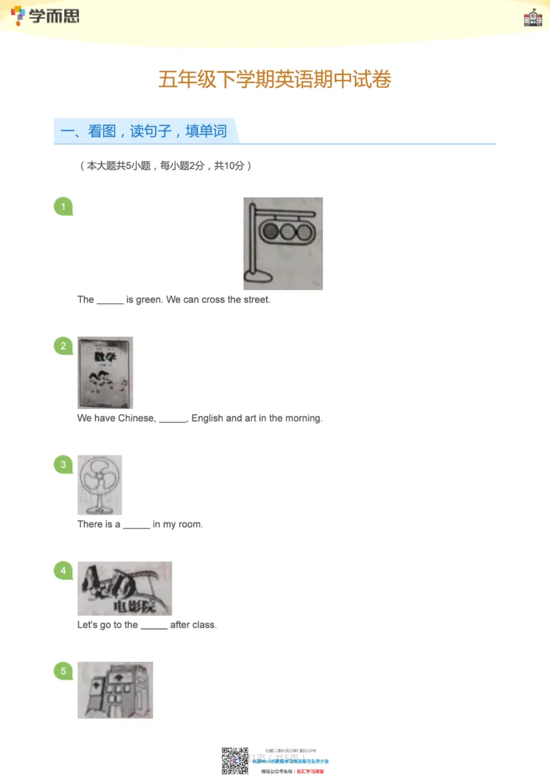 学而思优小学英语五年级下册期中试卷_小学1-6年级全部试卷_英语_五年级_3-10-6、小学五年级英语下册_3-10-6-2、练习题、作业、试题、试卷