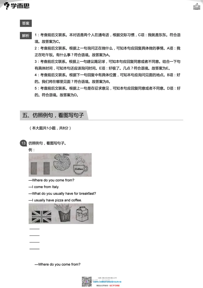 学而思优小学英语五年级下册期中试卷_小学1-6年级全部试卷_英语_五年级_3-10-6、小学五年级英语下册_3-10-6-2、练习题、作业、试题、试卷