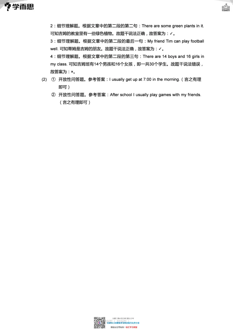学而思优小学英语五年级下册期中试卷_小学1-6年级全部试卷_英语_五年级_3-10-6、小学五年级英语下册_3-10-6-2、练习题、作业、试题、试卷