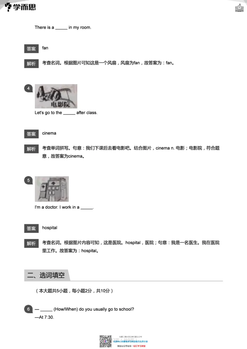学而思优小学英语五年级下册期中试卷_小学1-6年级全部试卷_英语_五年级_3-10-6、小学五年级英语下册_3-10-6-2、练习题、作业、试题、试卷