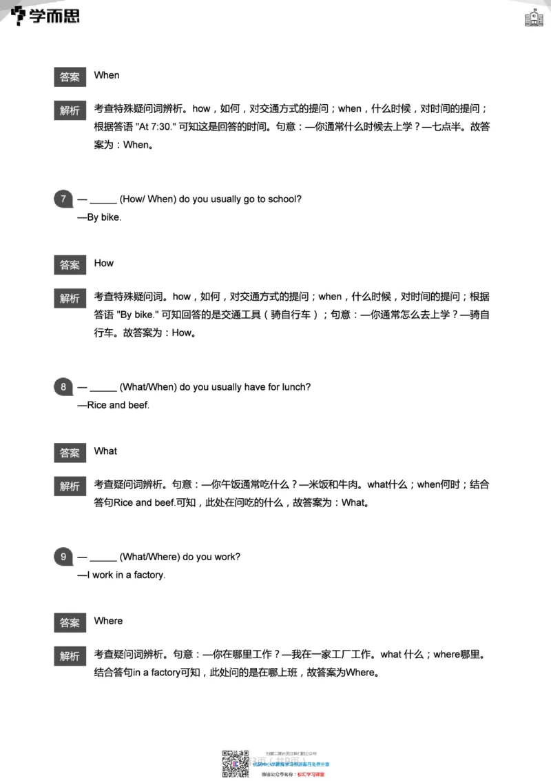 学而思优小学英语五年级下册期中试卷_小学1-6年级全部试卷_英语_五年级_3-10-6、小学五年级英语下册_3-10-6-2、练习题、作业、试题、试卷