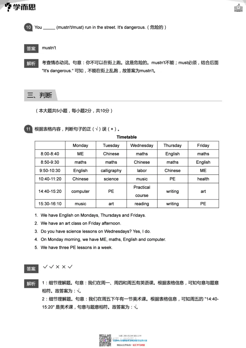 学而思优小学英语五年级下册期中试卷_小学1-6年级全部试卷_英语_五年级_3-10-6、小学五年级英语下册_3-10-6-2、练习题、作业、试题、试卷