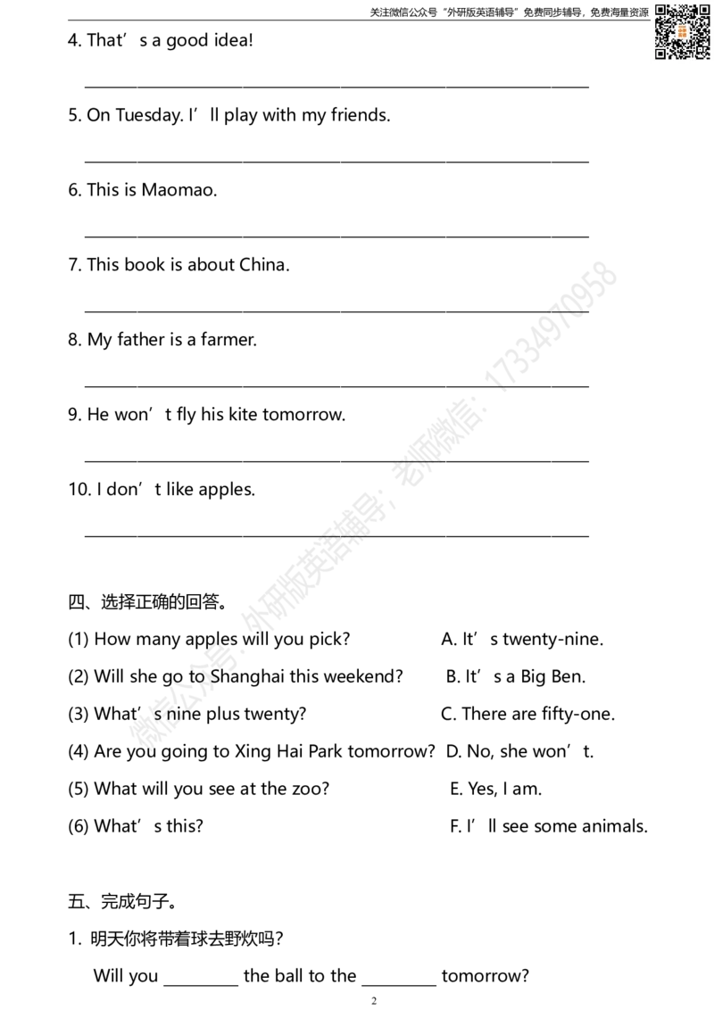 外研版一起点三年级下册期中测试卷1及答案_小学1-6年级全部试卷_英语_三年级_3-8-6、小学三年级英语下册_3-8-6-2、练习题、作业、试题、试卷_外研版一起点