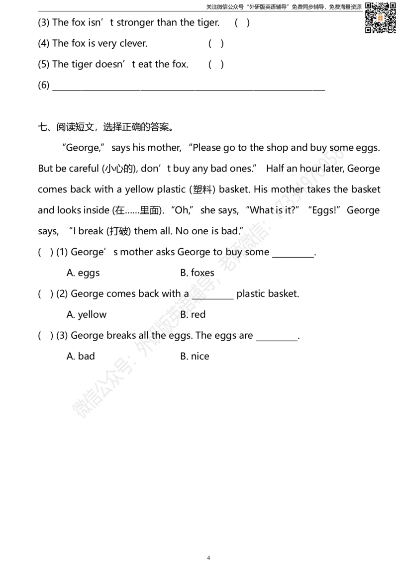 外研版一起点三年级下册期中测试卷1及答案_小学1-6年级全部试卷_英语_三年级_3-8-6、小学三年级英语下册_3-8-6-2、练习题、作业、试题、试卷_外研版一起点