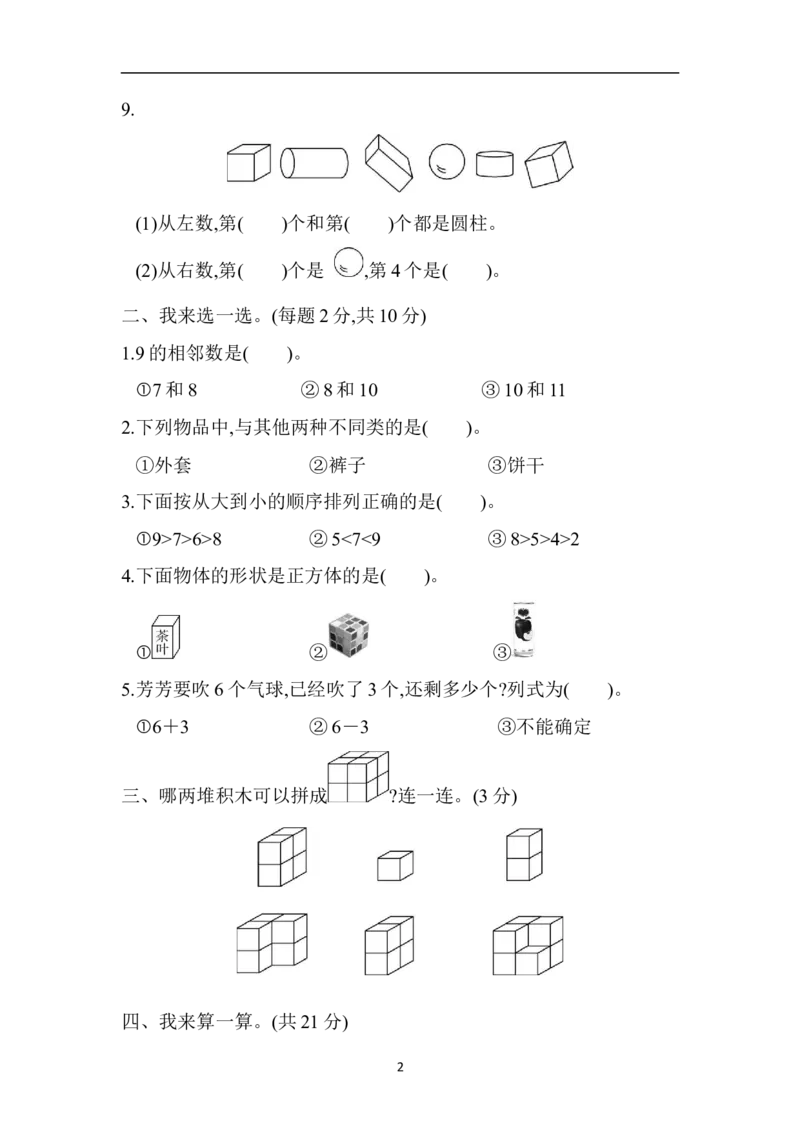 期末检测卷16_小学1-6年级全部试卷_数学_一年级_3-6-3、小学一年级数学上册_3-6-3-2、练习题、作业、试题、试卷_青岛版_期末测试卷