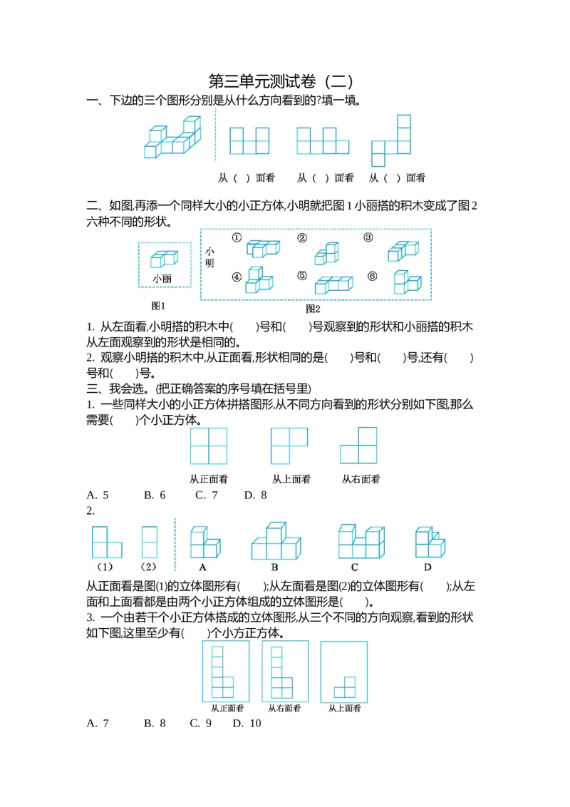 第三单元测试卷（二）_小学1-6年级全部试卷_数学_六年级_3-11-3、小学六年级数学上册_3-11-3-2、练习题、作业、试题、试卷_北师大版_单元测试卷