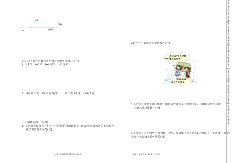 小学三年级下册（三下）苏教版数学期中测试卷.1_小学1-6年级全部试卷_数学_三年级_3-8-4、小学三年级数学下册_3-8-4-2、练习题、作业、试题、试卷_苏教版_期中测试卷