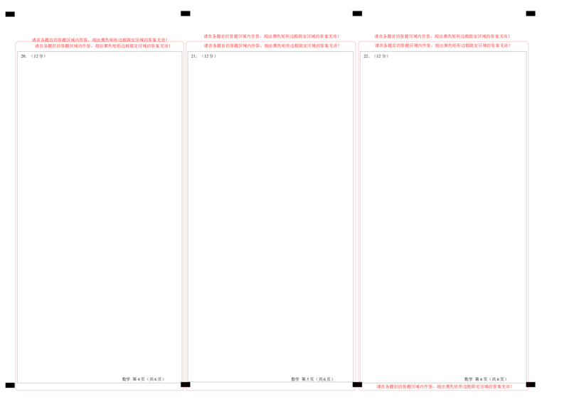 高三数学开学摸底考02（新高考专用）（答题卡）_2024年4月_其他_2023-2024学年高三下学期开学摸底考试卷_2023-2024学年高三数学下学期开学摸底考试卷