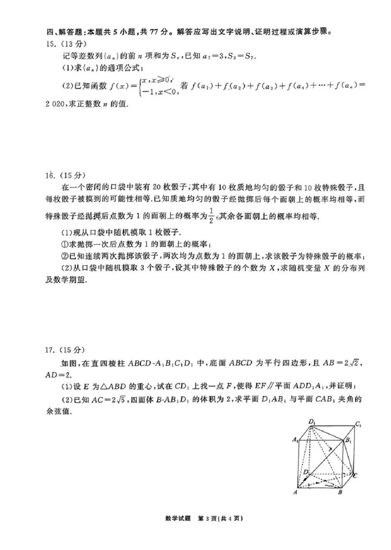 齐鲁名校大联考2024届山东省高三第三次学业质量联合检测数学(1)_2024年4月_024月合集_2024届齐鲁名校大联考山东省高三第三次学业质量联合检测